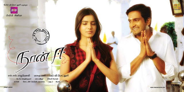 Naan Ee tamil Movie - Overview